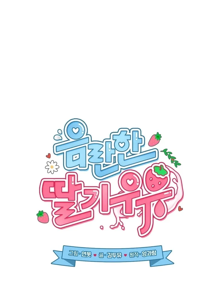 Erotic Strawberry Milk