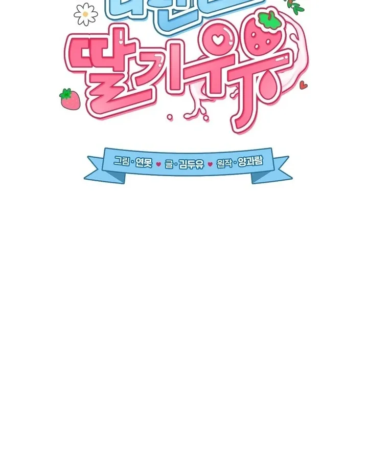 Erotic Strawberry Milk