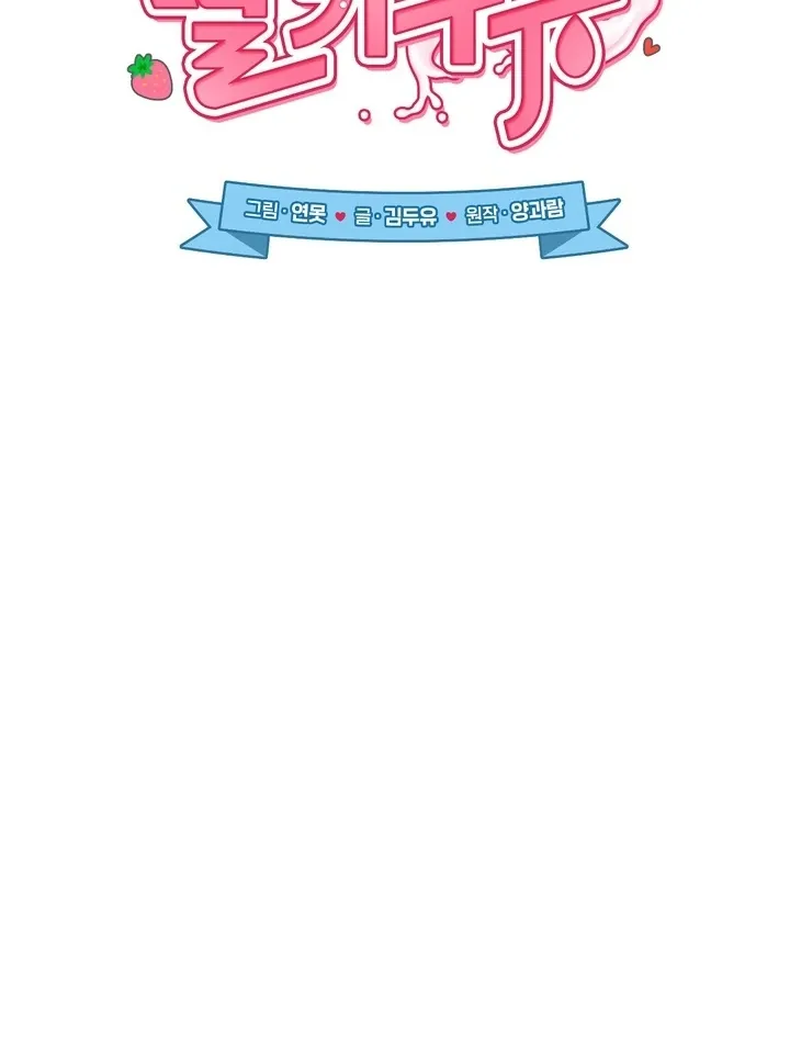 Erotic Strawberry Milk