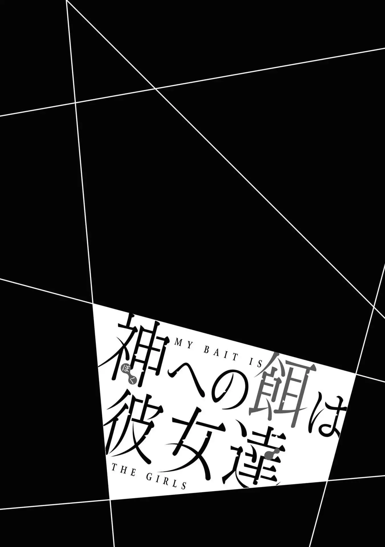 Kami e no Esa wa Kanojotachi — Chapter 2 — Page 39