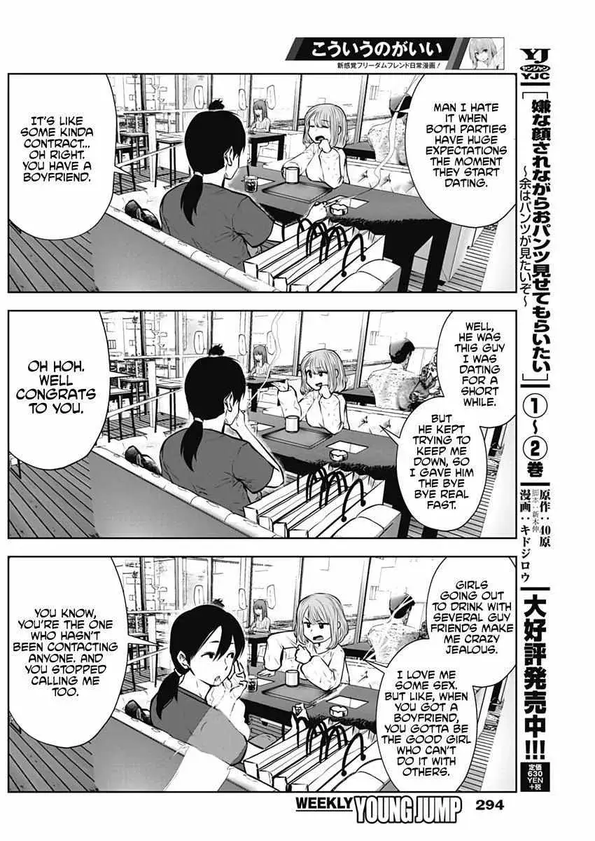 Kou Iu No Ga Ii — Chapter 0 — Page 12