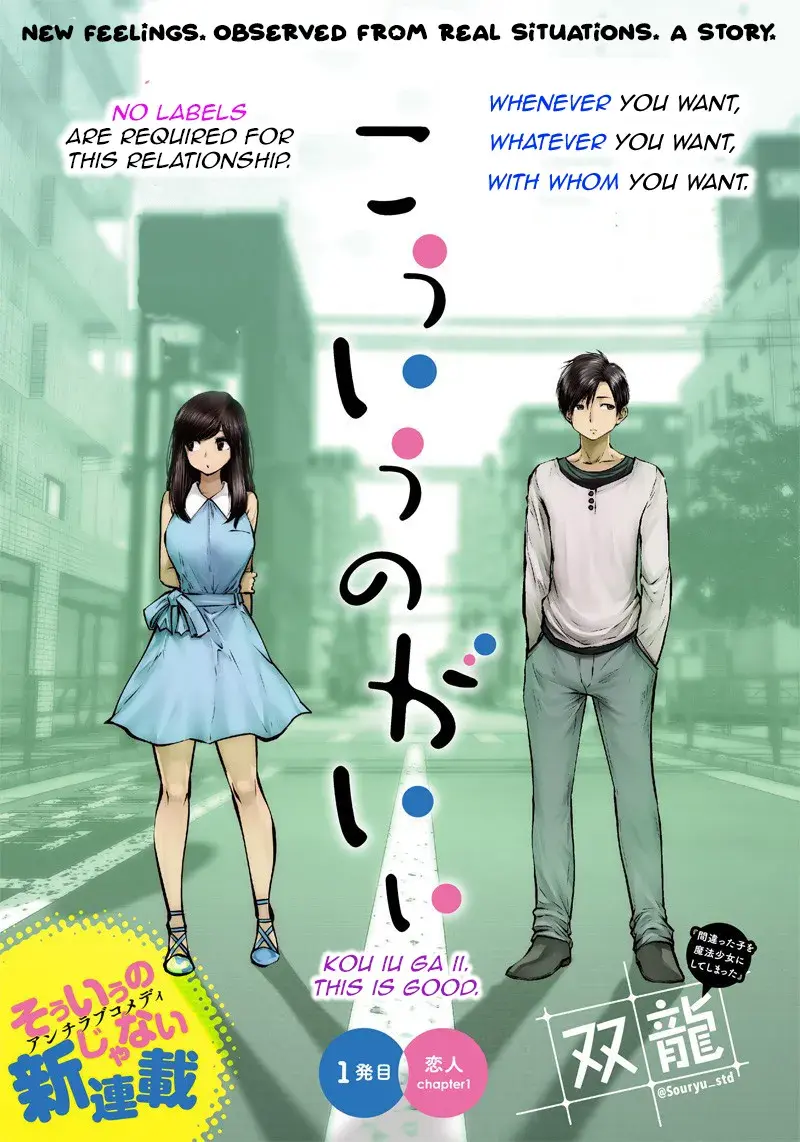 Kou Iu No Ga Ii — Chapter 1.1 — Page 1