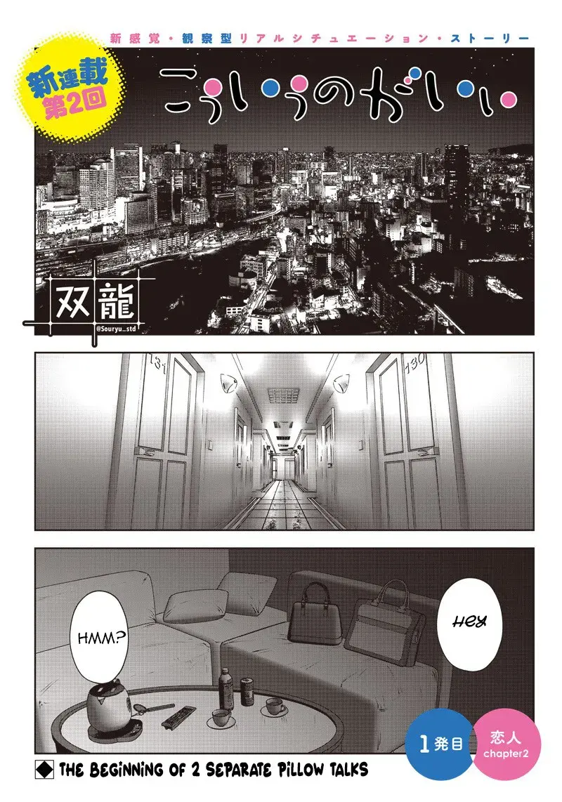 Kou Iu No Ga Ii — Chapter 1.2 — Page 1