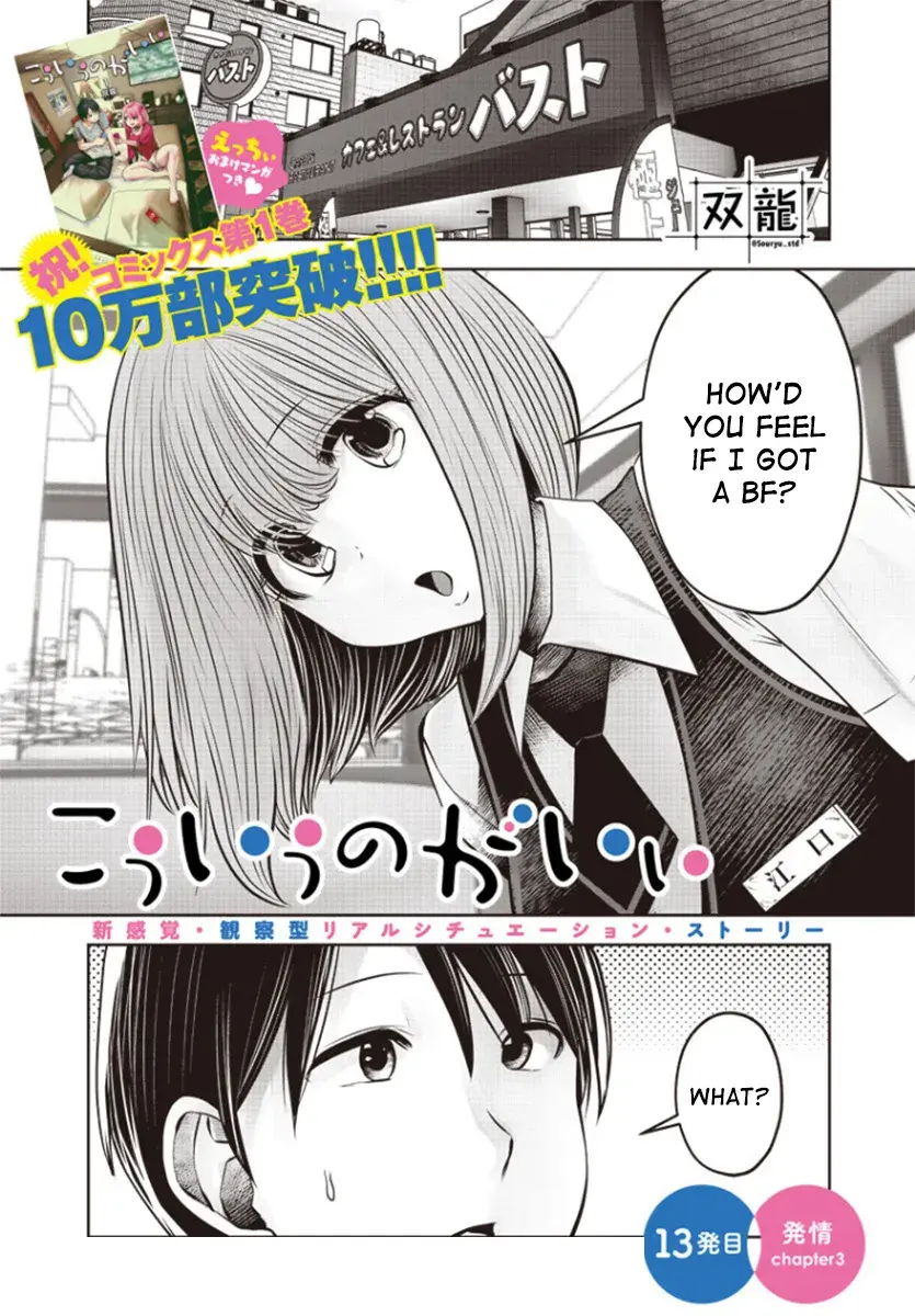 Kou Iu No Ga Ii — Chapter 13.3 — Page 1