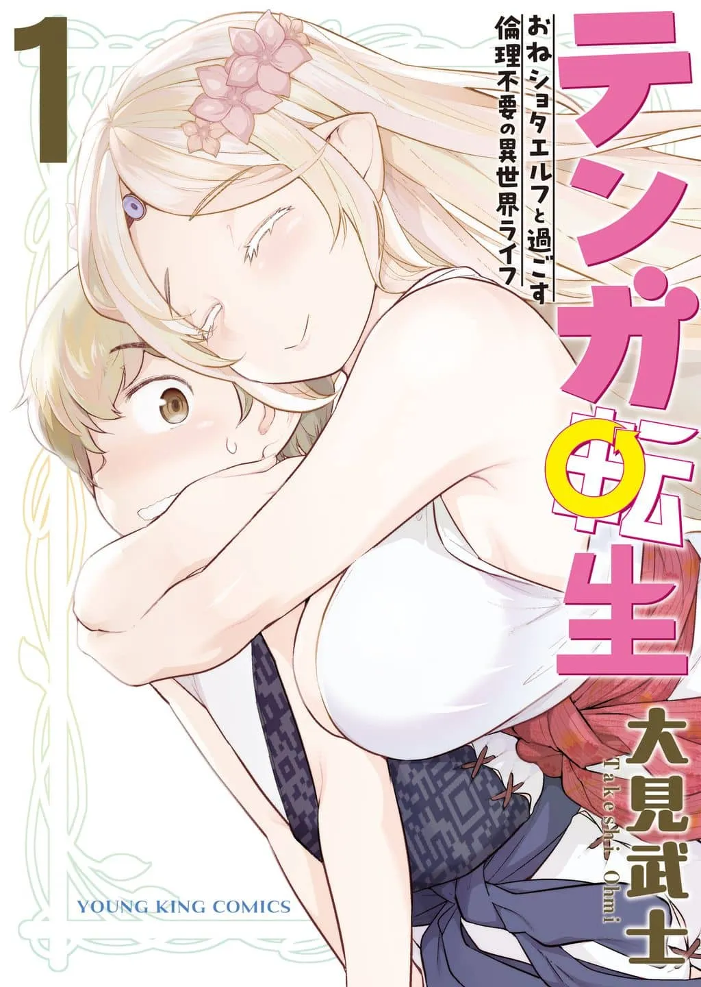 Tenga Tensei: The Morally Questionable, Other-Worldly Life, of an Elf and a Young Boy
