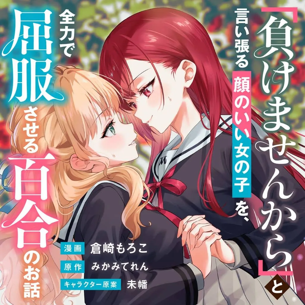 A Yuri Story About Breaking a Pretty Girl Who Keeps Insisting She Won't Lose Into Submission