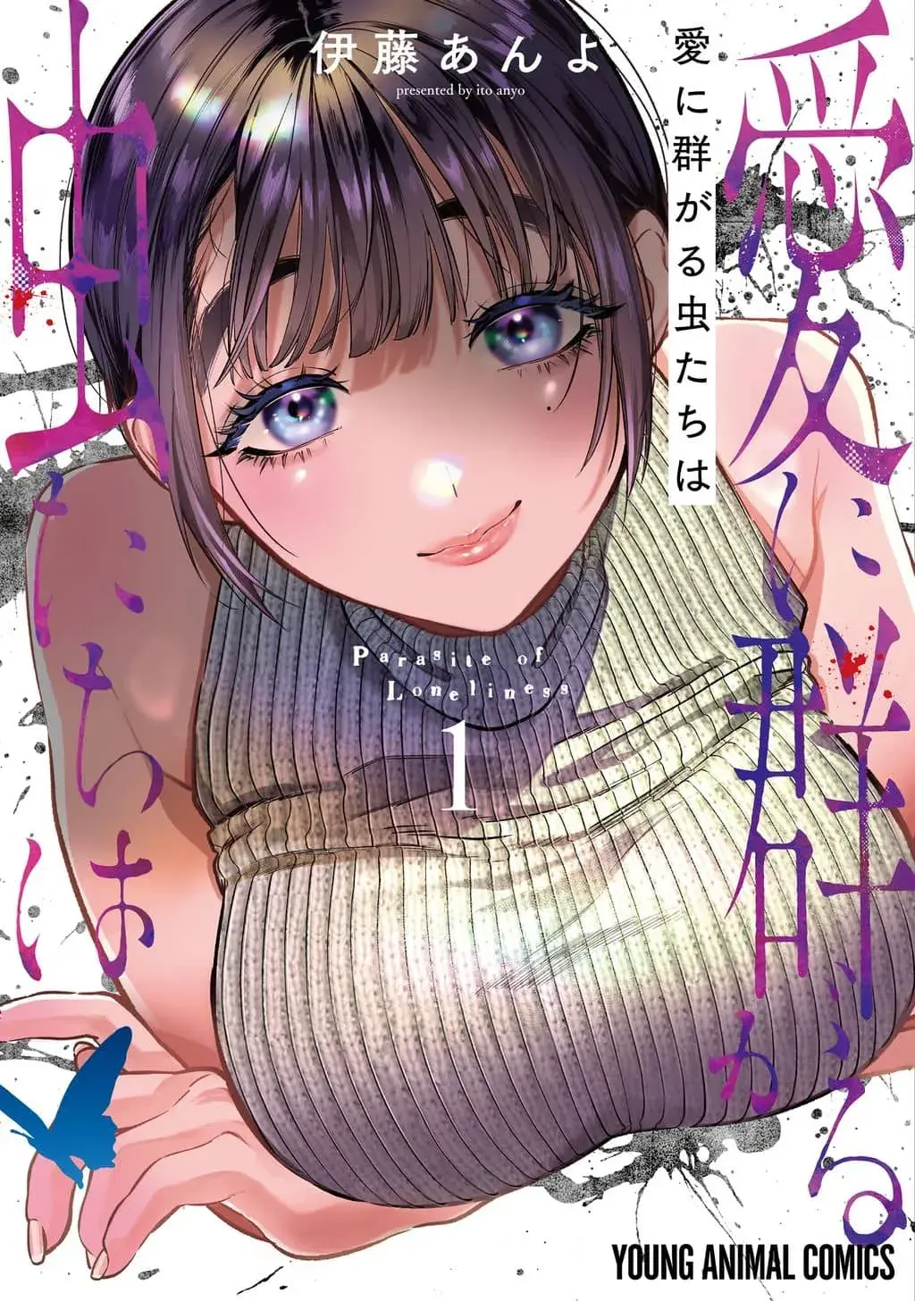 Cover of Ai ni Muragaru Mushitachi wa