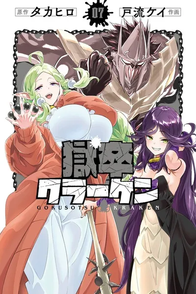 Cover of Gokusotsu Kraken